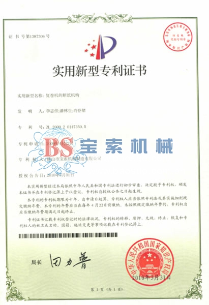 开云手机在线登录入口·(中国)开云有限公司实用新型专利证书
