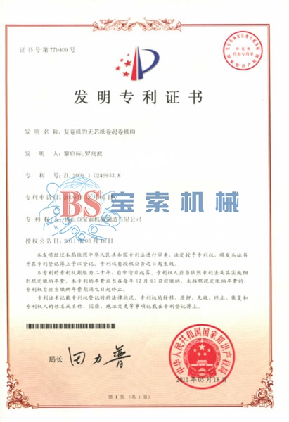 开云手机在线登录入口·(中国)开云有限公司发明专利证书