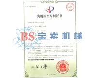 开云手机在线登录入口·(中国)开云有限公司实用新型专利证书