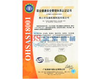 开云手机在线登录入口·(中国)开云有限公司OHSAS18001证书