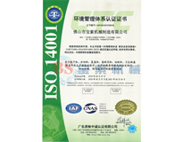 开云手机在线登录入口·(中国)开云有限公司ISO14001证书