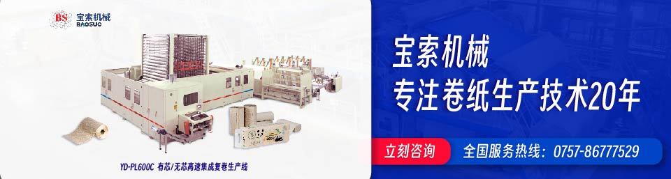 开云手机在线登录入口·(中国)开云有限公司机械20年卫生纸生产线专家